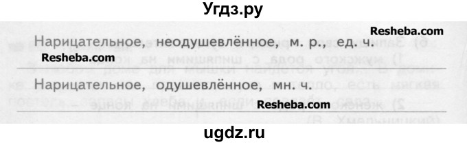 ГДЗ (Учебник) по русскому языку 2 класс (рабочая тетрадь) Яковлева С.Г. / тетрадь №2. упражнение / 82(продолжение 2)