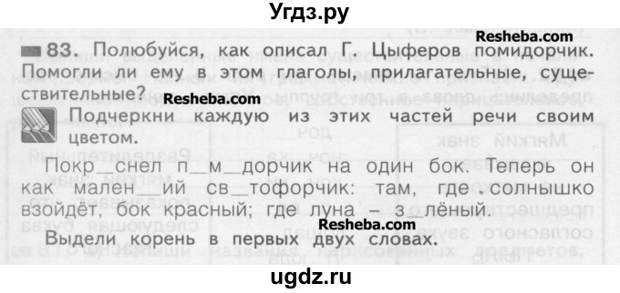 ГДЗ (Учебник) по русскому языку 2 класс (рабочая тетрадь) Яковлева С.Г. / тетрадь №2. упражнение / 83