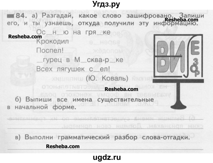 ГДЗ (Учебник) по русскому языку 2 класс (рабочая тетрадь) Яковлева С.Г. / тетрадь №2. упражнение / 84