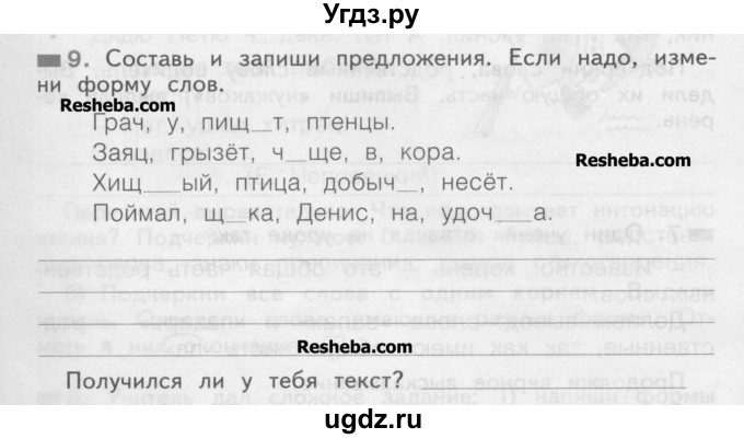 ГДЗ (Учебник) по русскому языку 2 класс (рабочая тетрадь) Яковлева С.Г. / тетрадь №2. упражнение / 9