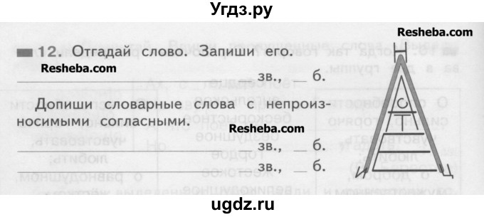 ГДЗ (Учебник) по русскому языку 2 класс (рабочая тетрадь) Яковлева С.Г. / тетрадь №3. упражнение / 12