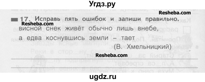 ГДЗ (Учебник) по русскому языку 2 класс (рабочая тетрадь) Яковлева С.Г. / тетрадь №3. упражнение / 17