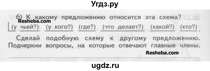 ГДЗ (Учебник) по русскому языку 2 класс (рабочая тетрадь) Яковлева С.Г. / тетрадь №3. упражнение / 18(продолжение 2)