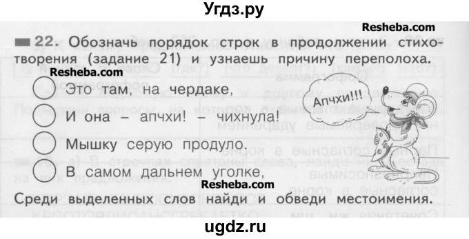 ГДЗ (Учебник) по русскому языку 2 класс (рабочая тетрадь) Яковлева С.Г. / тетрадь №3. упражнение / 22