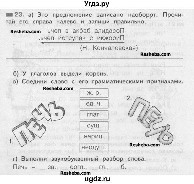 Не записано. Мусиенко рабочая тетрадь решение. Упражнение 23 3 класс запиши правильно. ЯДС Бибик Бондарчук 2 класс тетрадка решение.