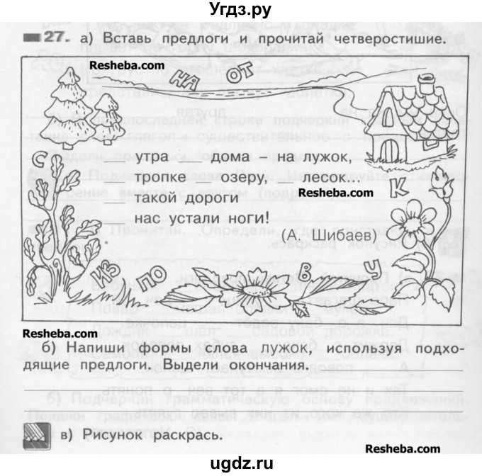 ГДЗ (Учебник) по русскому языку 2 класс (рабочая тетрадь) Яковлева С.Г. / тетрадь №3. упражнение / 27