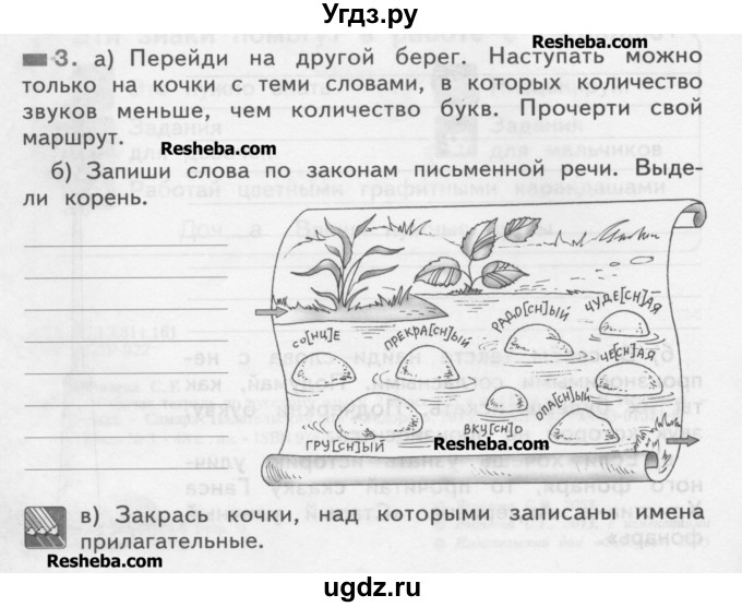 ГДЗ (Учебник) по русскому языку 2 класс (рабочая тетрадь) Яковлева С.Г. / тетрадь №3. упражнение / 3