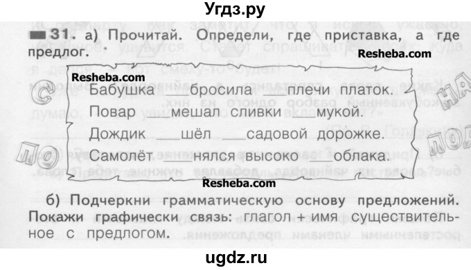 ГДЗ (Учебник) по русскому языку 2 класс (рабочая тетрадь) Яковлева С.Г. / тетрадь №3. упражнение / 31