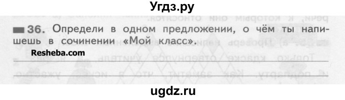 ГДЗ (Учебник) по русскому языку 2 класс (рабочая тетрадь) Яковлева С.Г. / тетрадь №3. упражнение / 36