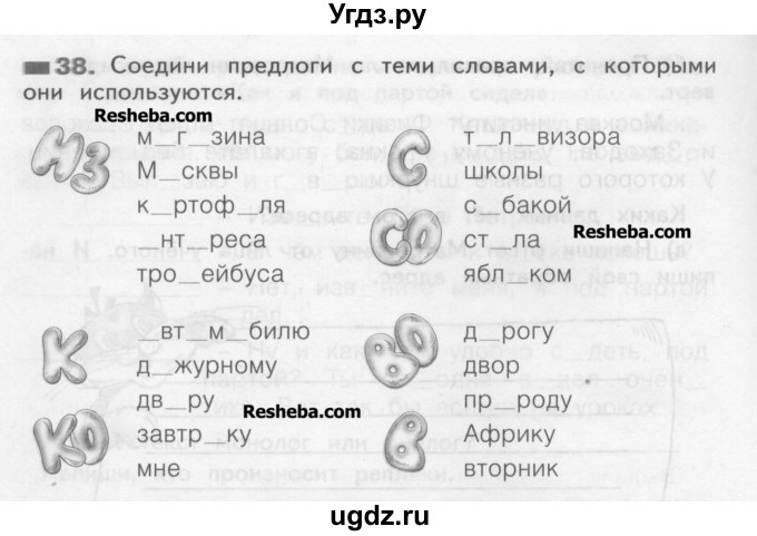 ГДЗ (Учебник) по русскому языку 2 класс (рабочая тетрадь) Яковлева С.Г. / тетрадь №3. упражнение / 38