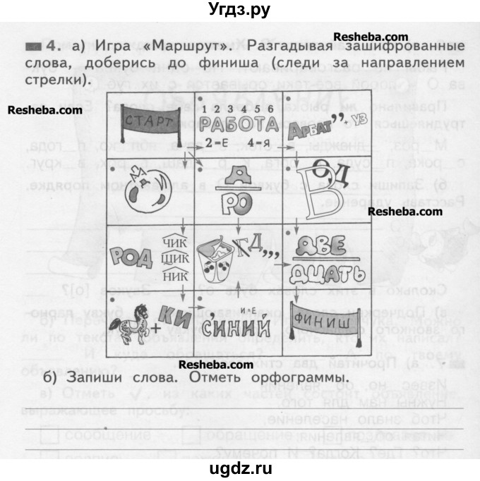 ГДЗ (Учебник) по русскому языку 2 класс (рабочая тетрадь) Яковлева С.Г. / тетрадь №3. упражнение / 4