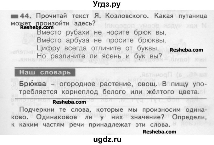 ГДЗ (Учебник) по русскому языку 2 класс (рабочая тетрадь) Яковлева С.Г. / тетрадь №3. упражнение / 44