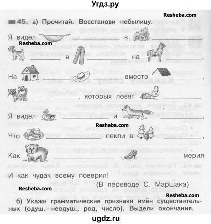 ГДЗ (Учебник) по русскому языку 2 класс (рабочая тетрадь) Яковлева С.Г. / тетрадь №3. упражнение / 45