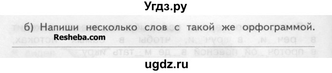 ГДЗ (Учебник) по русскому языку 2 класс (рабочая тетрадь) Яковлева С.Г. / тетрадь №3. упражнение / 47(продолжение 2)