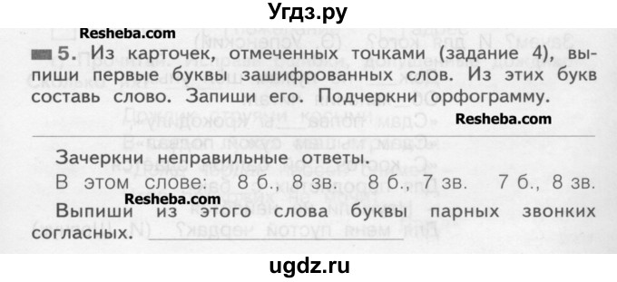 ГДЗ (Учебник) по русскому языку 2 класс (рабочая тетрадь) Яковлева С.Г. / тетрадь №3. упражнение / 5