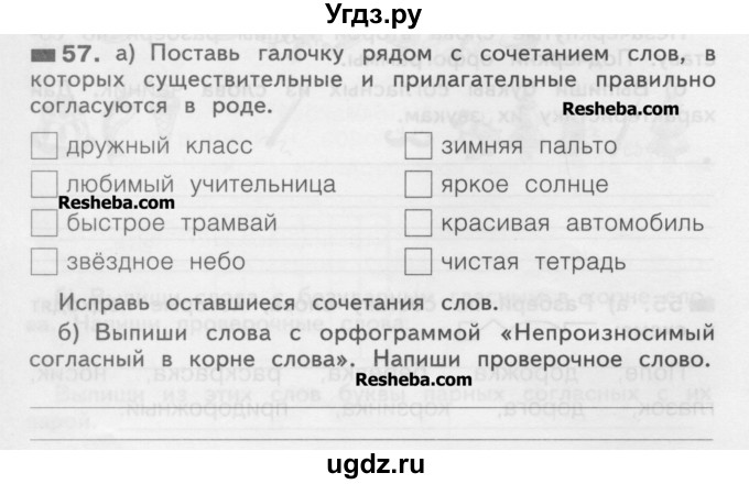 ГДЗ (Учебник) по русскому языку 2 класс (рабочая тетрадь) Яковлева С.Г. / тетрадь №3. упражнение / 57