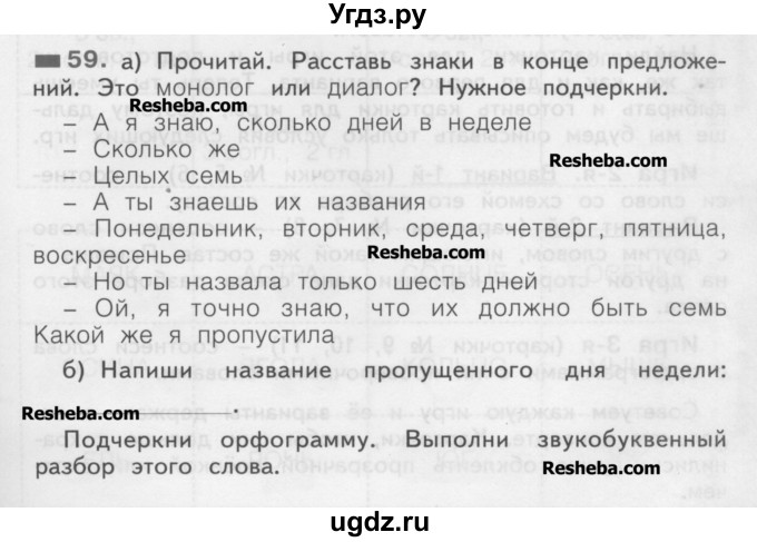 ГДЗ (Учебник) по русскому языку 2 класс (рабочая тетрадь) Яковлева С.Г. / тетрадь №3. упражнение / 59