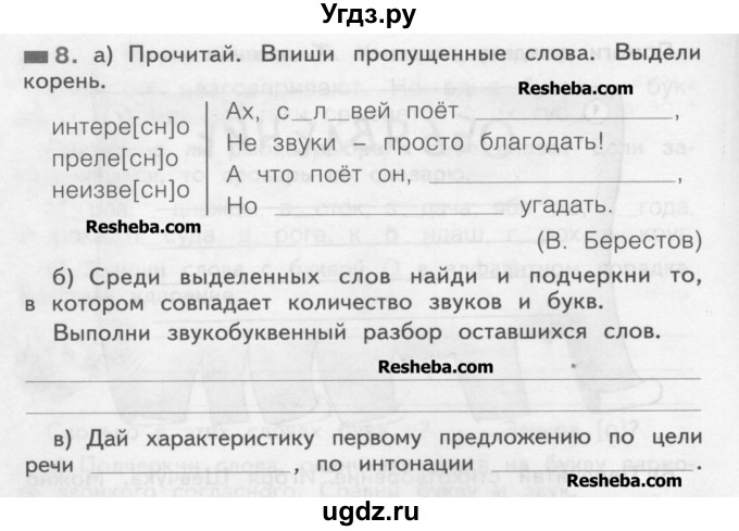 ГДЗ (Учебник) по русскому языку 2 класс (рабочая тетрадь) Яковлева С.Г. / тетрадь №3. упражнение / 8