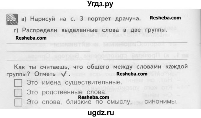 ГДЗ (Учебник) по русскому языку 2 класс (рабочая тетрадь) Яковлева С.Г. / тетрадь №4. упражнение / 1(продолжение 2)