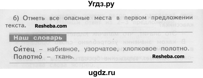 ГДЗ (Учебник) по русскому языку 2 класс (рабочая тетрадь) Яковлева С.Г. / тетрадь №4. упражнение / 11(продолжение 2)