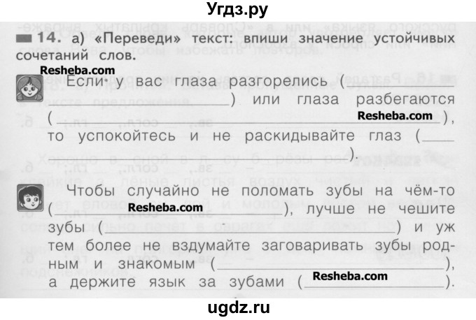 ГДЗ (Учебник) по русскому языку 2 класс (рабочая тетрадь) Яковлева С.Г. / тетрадь №4. упражнение / 14