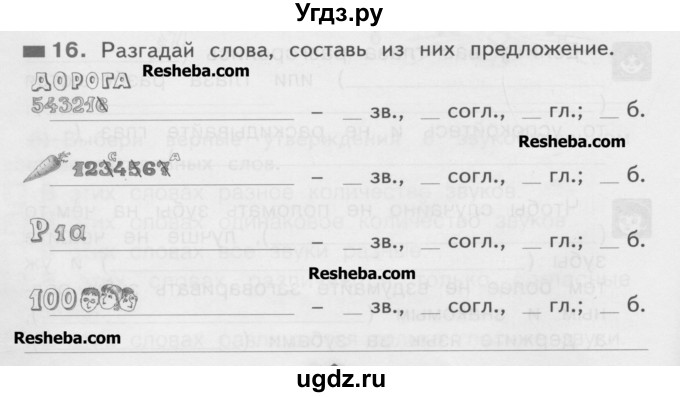 ГДЗ (Учебник) по русскому языку 2 класс (рабочая тетрадь) Яковлева С.Г. / тетрадь №4. упражнение / 16