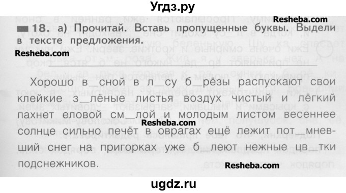 ГДЗ (Учебник) по русскому языку 2 класс (рабочая тетрадь) Яковлева С.Г. / тетрадь №4. упражнение / 18