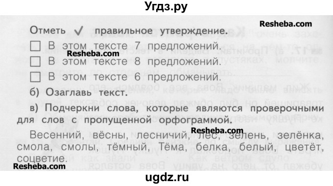 ГДЗ (Учебник) по русскому языку 2 класс (рабочая тетрадь) Яковлева С.Г. / тетрадь №4. упражнение / 18(продолжение 2)