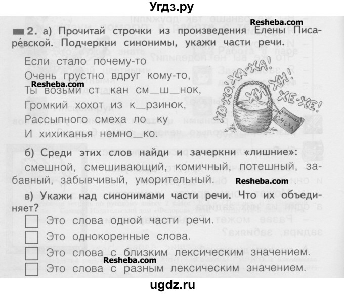 ГДЗ (Учебник) по русскому языку 2 класс (рабочая тетрадь) Яковлева С.Г. / тетрадь №4. упражнение / 2