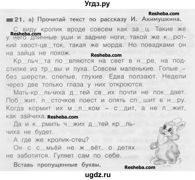 ГДЗ (Учебник) по русскому языку 2 класс (рабочая тетрадь) Яковлева С.Г. / тетрадь №4. упражнение / 21