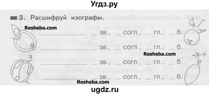 ГДЗ (Учебник) по русскому языку 2 класс (рабочая тетрадь) Яковлева С.Г. / тетрадь №4. упражнение / 3