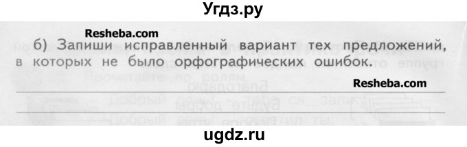 ГДЗ (Учебник) по русскому языку 2 класс (рабочая тетрадь) Яковлева С.Г. / тетрадь №4. упражнение / 31(продолжение 2)