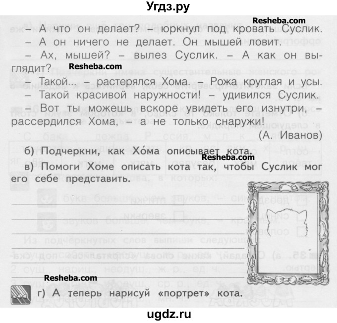 ГДЗ (Учебник) по русскому языку 2 класс (рабочая тетрадь) Яковлева С.Г. / тетрадь №4. упражнение / 33(продолжение 2)