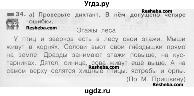 ГДЗ (Учебник) по русскому языку 2 класс (рабочая тетрадь) Яковлева С.Г. / тетрадь №4. упражнение / 34