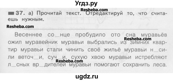 ГДЗ (Учебник) по русскому языку 2 класс (рабочая тетрадь) Яковлева С.Г. / тетрадь №4. упражнение / 37