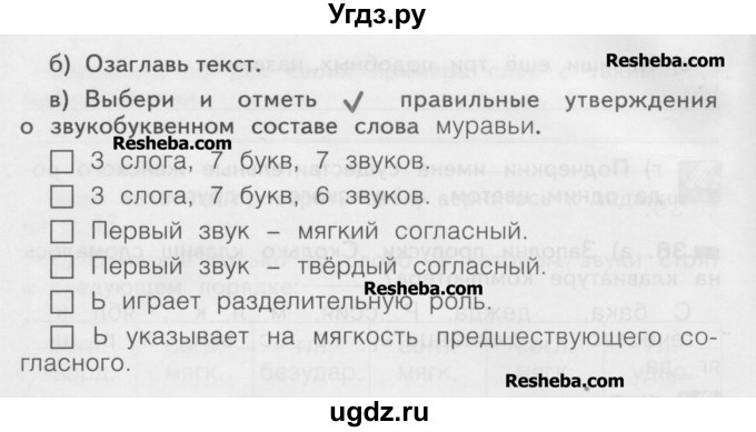 ГДЗ (Учебник) по русскому языку 2 класс (рабочая тетрадь) Яковлева С.Г. / тетрадь №4. упражнение / 37(продолжение 2)