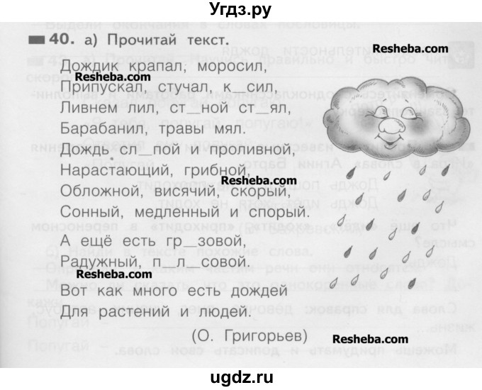 ГДЗ (Учебник) по русскому языку 2 класс (рабочая тетрадь) Яковлева С.Г. / тетрадь №4. упражнение / 40