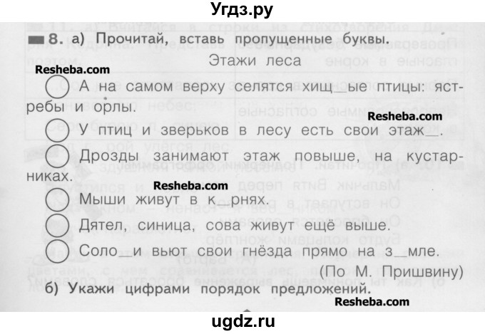 ГДЗ (Учебник) по русскому языку 2 класс (рабочая тетрадь) Яковлева С.Г. / тетрадь №4. упражнение / 8