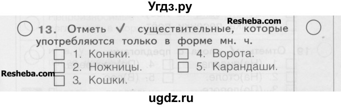 ГДЗ (Учебник) по русскому языку 2 класс (рабочая тетрадь) Яковлева С.Г. / что я знаю, что умею / 13