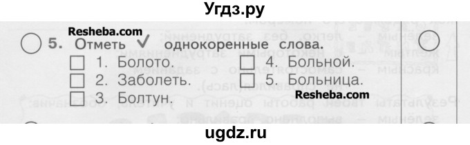 ГДЗ (Учебник) по русскому языку 2 класс (рабочая тетрадь) Яковлева С.Г. / что я знаю, что умею / 5