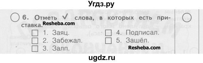 ГДЗ (Учебник) по русскому языку 2 класс (рабочая тетрадь) Яковлева С.Г. / что я знаю, что умею / 6