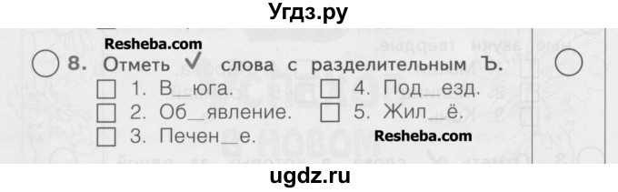 ГДЗ (Учебник) по русскому языку 2 класс (рабочая тетрадь) Яковлева С.Г. / что я знаю, что умею / 8