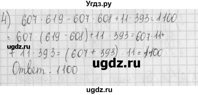 ГДЗ (Решебник) по алгебре 7 класс (дидактические материалы) Потапов М.К. / самостоятельные работы / С-1 (вариант) / вариант 3. / 4