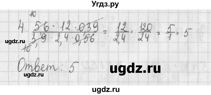 ГДЗ (Решебник) по алгебре 7 класс (дидактические материалы) Потапов М.К. / самостоятельные работы / С-2 (вариант) / вариант 2. / 4
