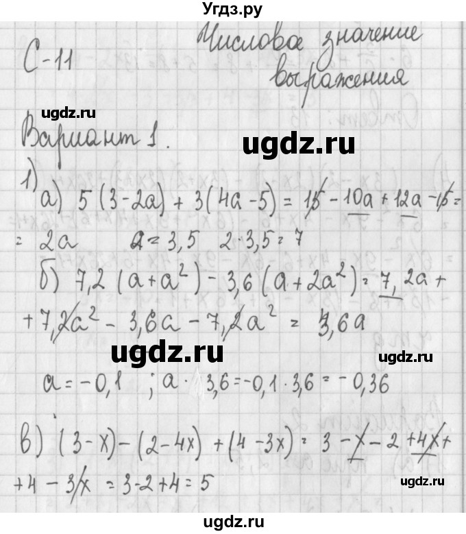 ГДЗ (Решебник) по алгебре 7 класс (дидактические материалы) Потапов М.К. / самостоятельные работы / С-11 (вариант) / вариант 1. / 1