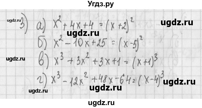 ГДЗ (Решебник) по алгебре 7 класс (дидактические материалы) Потапов М.К. / самостоятельные работы / С-12 (вариант) / вариант 1. / 3