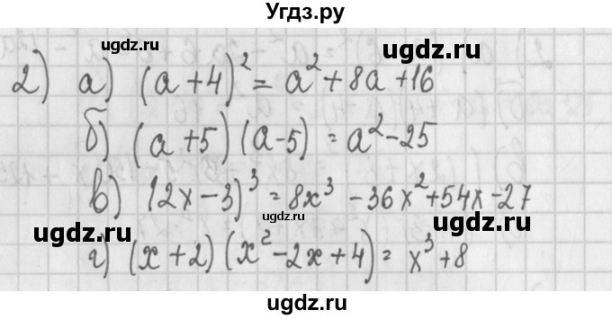 ГДЗ (Решебник) по алгебре 7 класс (дидактические материалы) Потапов М.К. / самостоятельные работы / С-12 (вариант) / вариант 4. / 2