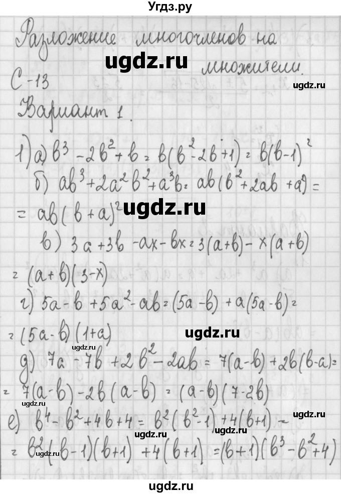 ГДЗ (Решебник) по алгебре 7 класс (дидактические материалы) Потапов М.К. / самостоятельные работы / С-13 (вариант) / вариант 1. / 1