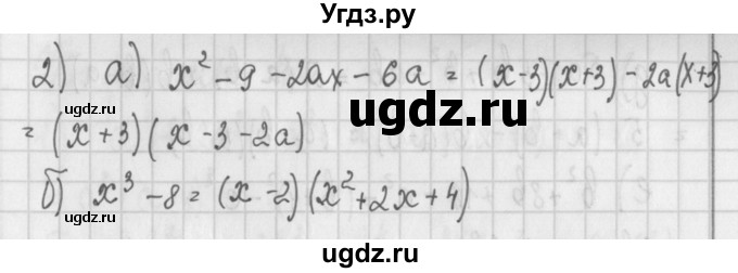 ГДЗ (Решебник) по алгебре 7 класс (дидактические материалы) Потапов М.К. / самостоятельные работы / С-13 (вариант) / вариант 2. / 2