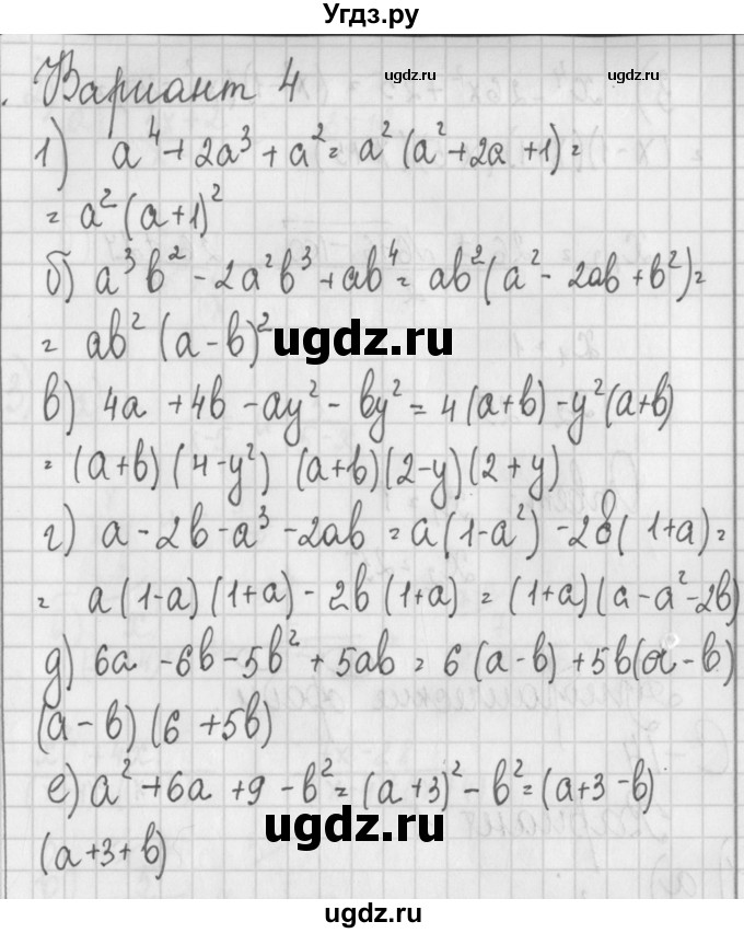 ГДЗ (Решебник) по алгебре 7 класс (дидактические материалы) Потапов М.К. / самостоятельные работы / С-13 (вариант) / вариант 4. / 1
